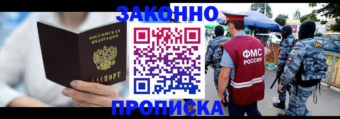 временная регистрация законно в Моздоке