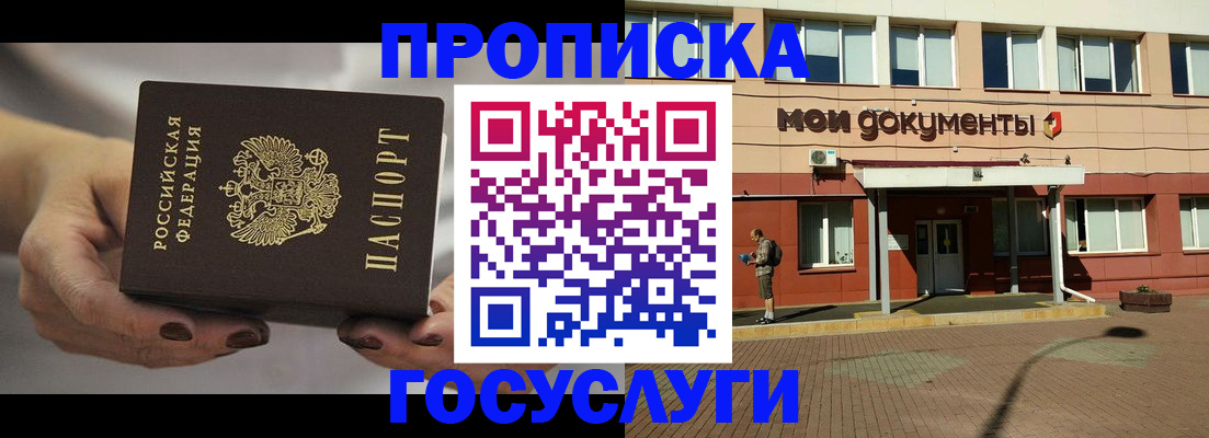 временная регистрация госуслуги в Моздоке