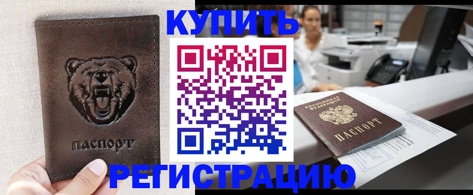 регистрация в Моздоке