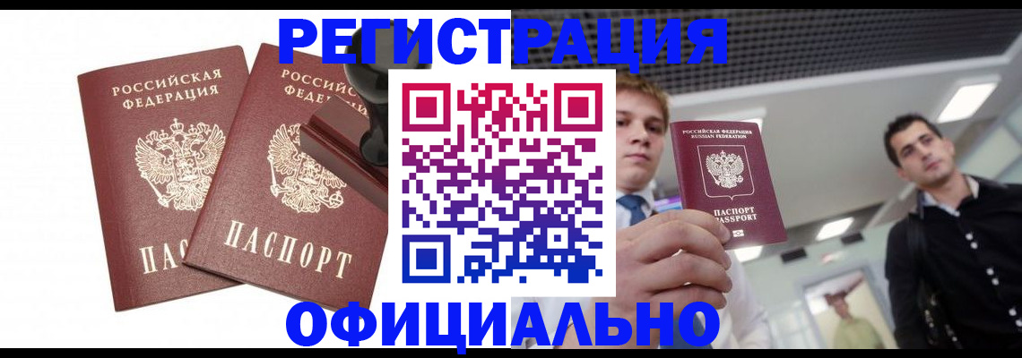 временная регистрация в квартире в Моздоке